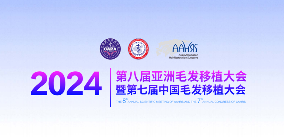 Conference Announcement | 8th Asian Hair Transplantation Conference and 7th China Hair Transplantation Conference