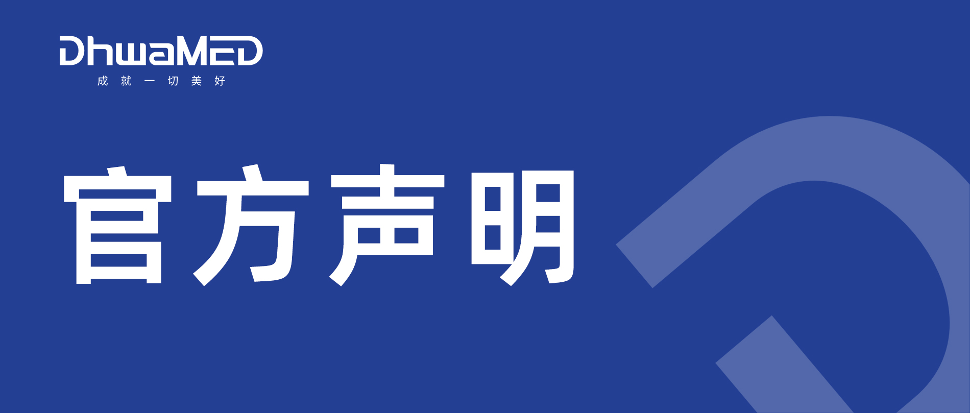 关于丝科慕产品线上假货问题的官方声明