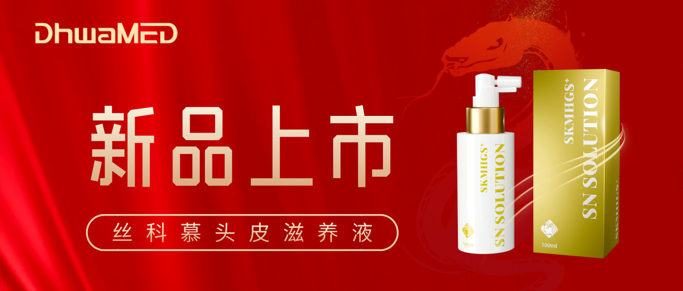 丝科慕头皮滋养液新品上市宣传片