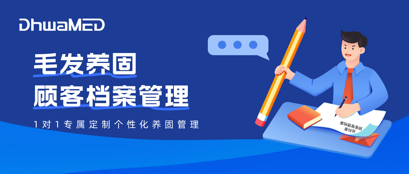 丝科慕顾客管理档案：科学养护，减少客诉