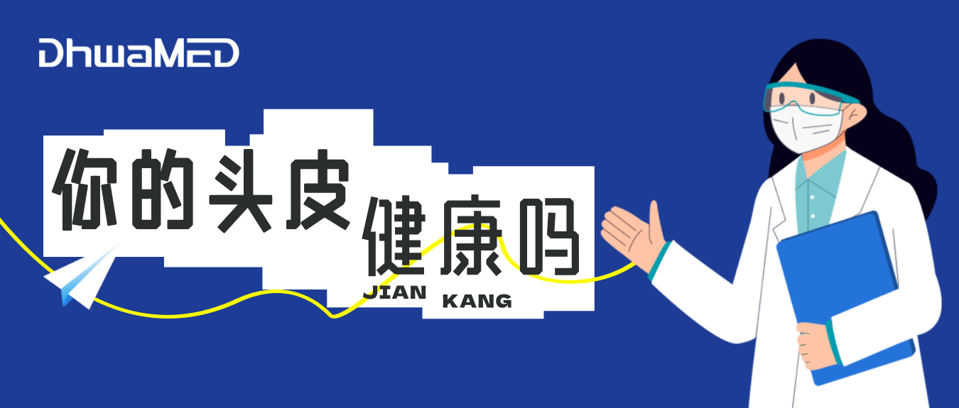 重塑头皮健康，推动毛发养固服务升级