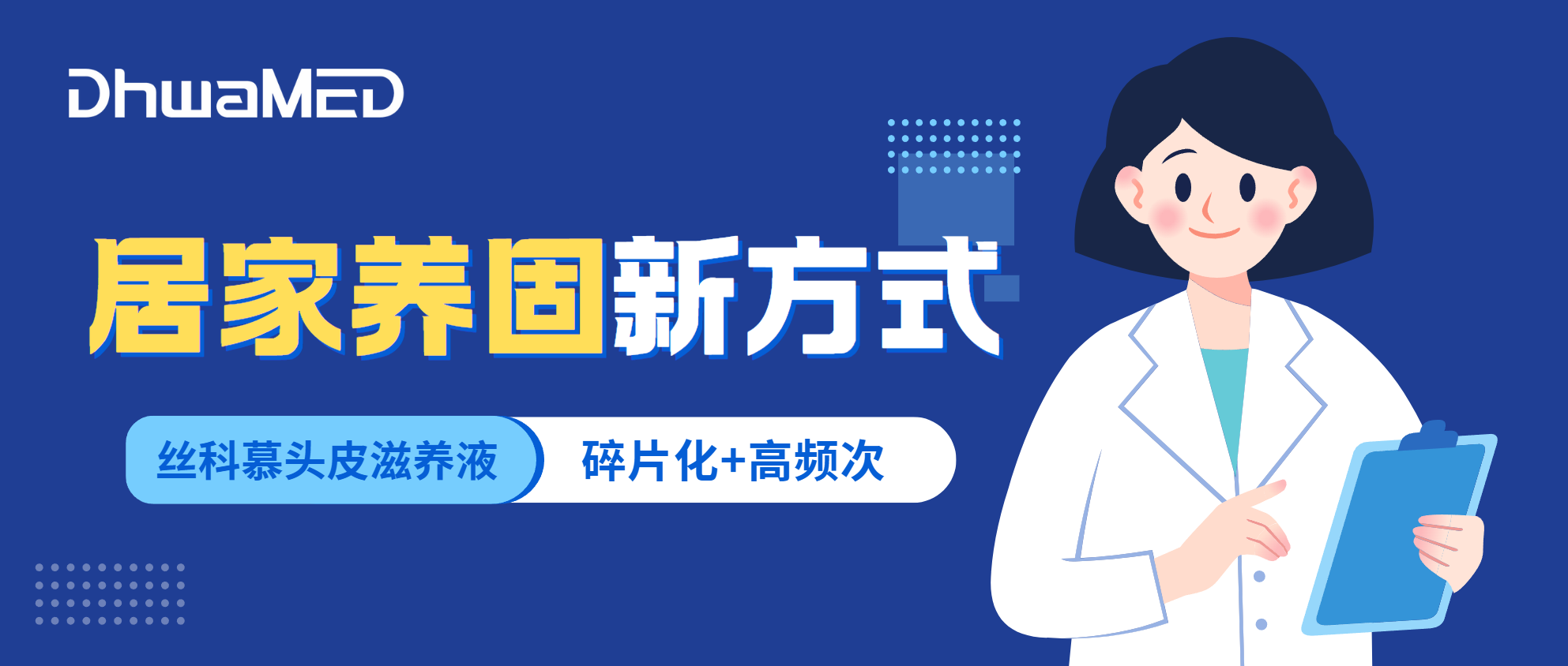 居家养固新选择，随时随地焕发秀发自信