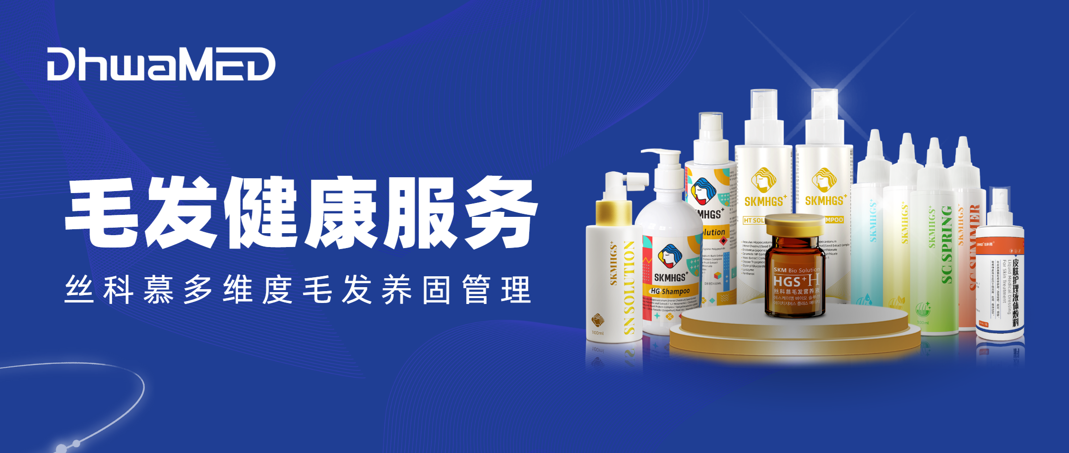 以发友需求为核心，丝科慕打造毛发健康服务闭环
