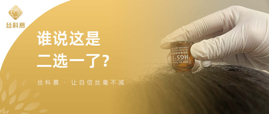 毛发营养液VS头皮滋养液，到底怎么选？
