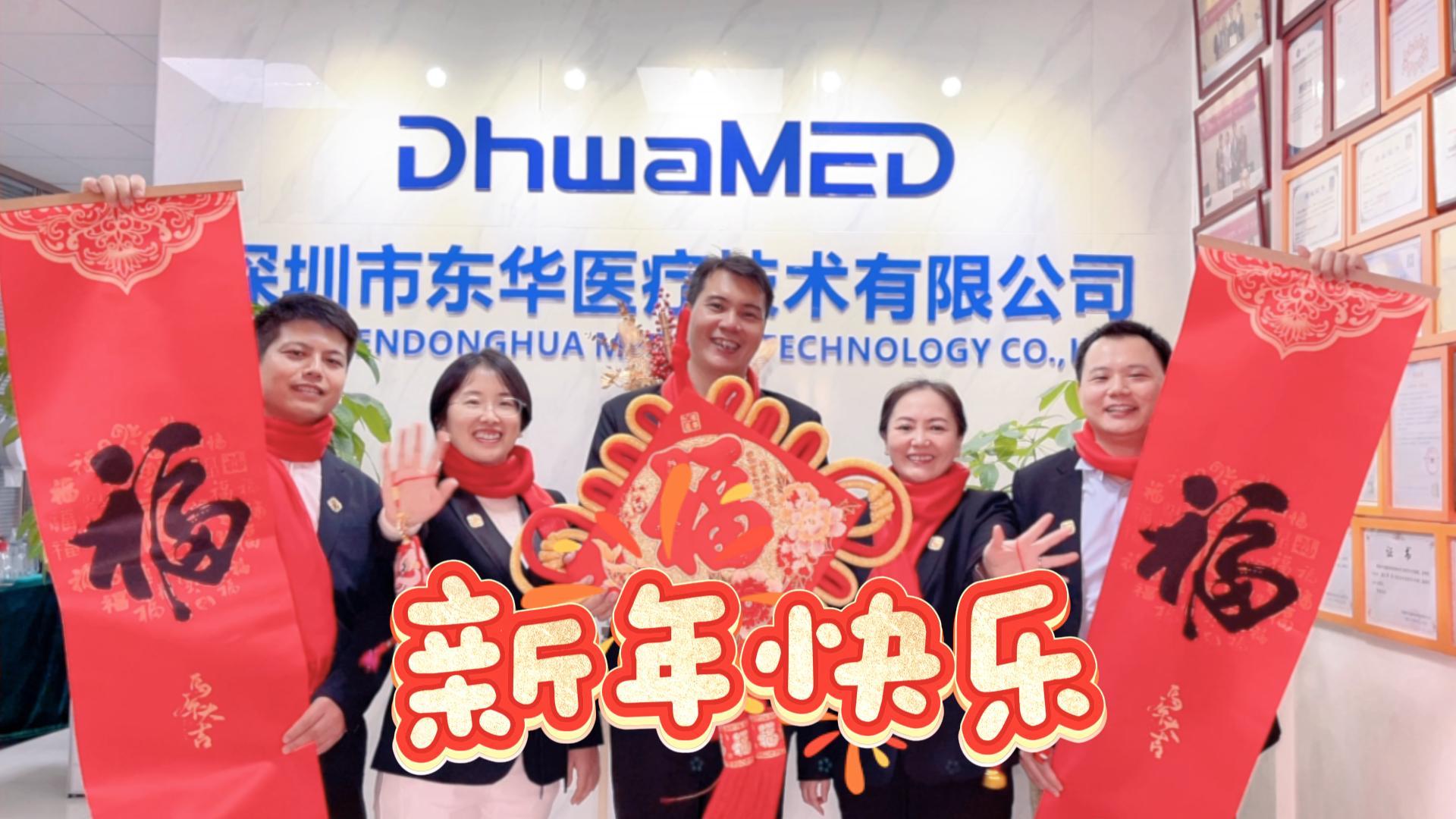 福马贺岁丨同心同行，共迎新春